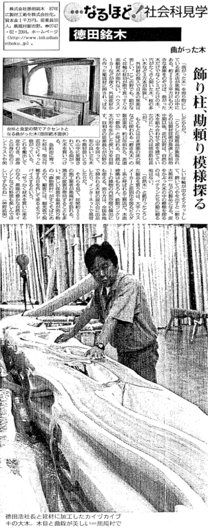 朝日新聞2007年9月5日付「なるほど社会科見学」